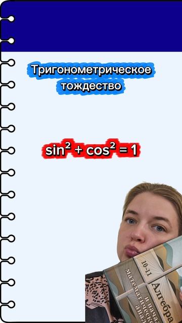 Тригонометрия.  9-11 класс
