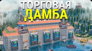 Моя ГИГАНТСКАЯ ТОРГОВАЯ ДАМБА СЛОМАЛА ЭКОНОМИКУ ВСЕГО СЕРВЕРА в Rust Раст