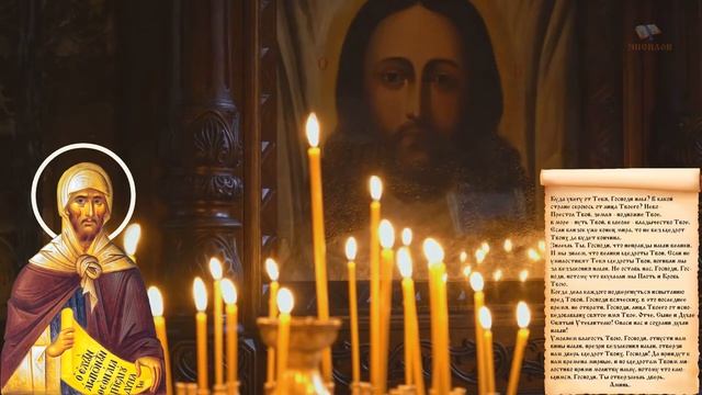 Ефрем Сирин. Молитва о возвращении мирных времен