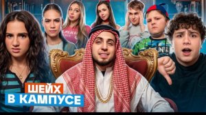 🍿 GAZAN ПОКУПАЕТ КАМПУС? 😵 ПЛАН АМИНЫ ПО СПАСЕНИЮ ШКОЛЫ! 🤯 ДЕТИ ПРОТИВ 67 SiX SEVEN