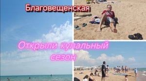 Открыли купальный сезон в Благовещенской/Раскрою вам тайну/Любимые сорта роз