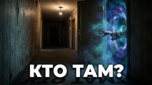 «Кто стучит по ночам?» - Страшная история на ночь