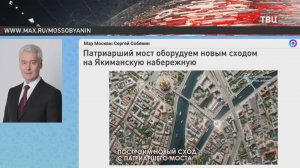 Собянин рассказал об обновлении Патриаршего моста