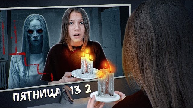 Вспомнить ВСЁ ♦︎ Пятница 13 ♦︎ 2 сезон = 2 Серия / Вики Шоу смотреть онлайн