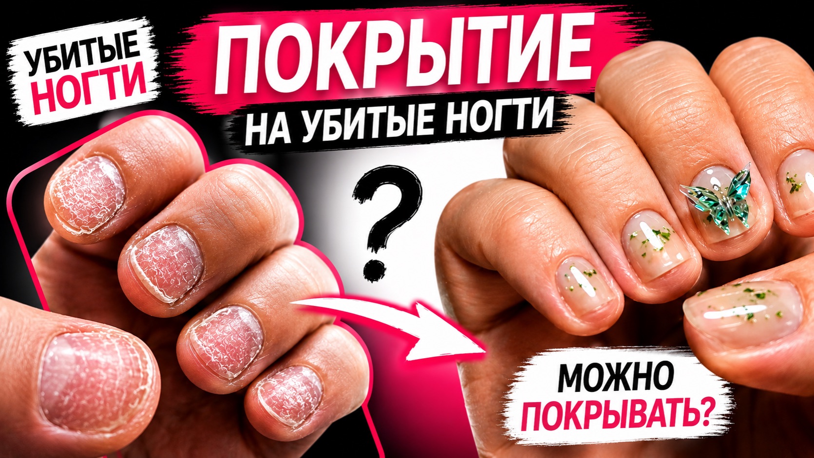 На ЭТИ ногти нельзя делать покрытие? 😱