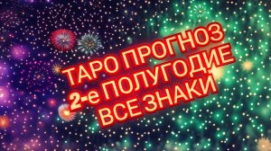 🌍🌎🌏БЛИЗНЕЦЫ🌍🌎🌏 ВТОРОЕ☝️☝️☝️ ПОЛУГОДИЕ 2026💥💥💥 СМОТРИМ💥💥💥
