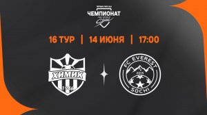 Химик - Эверест JR