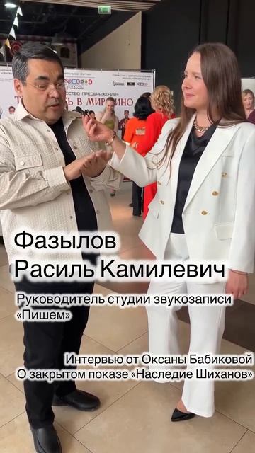 Расиль Фазылов о форуме 