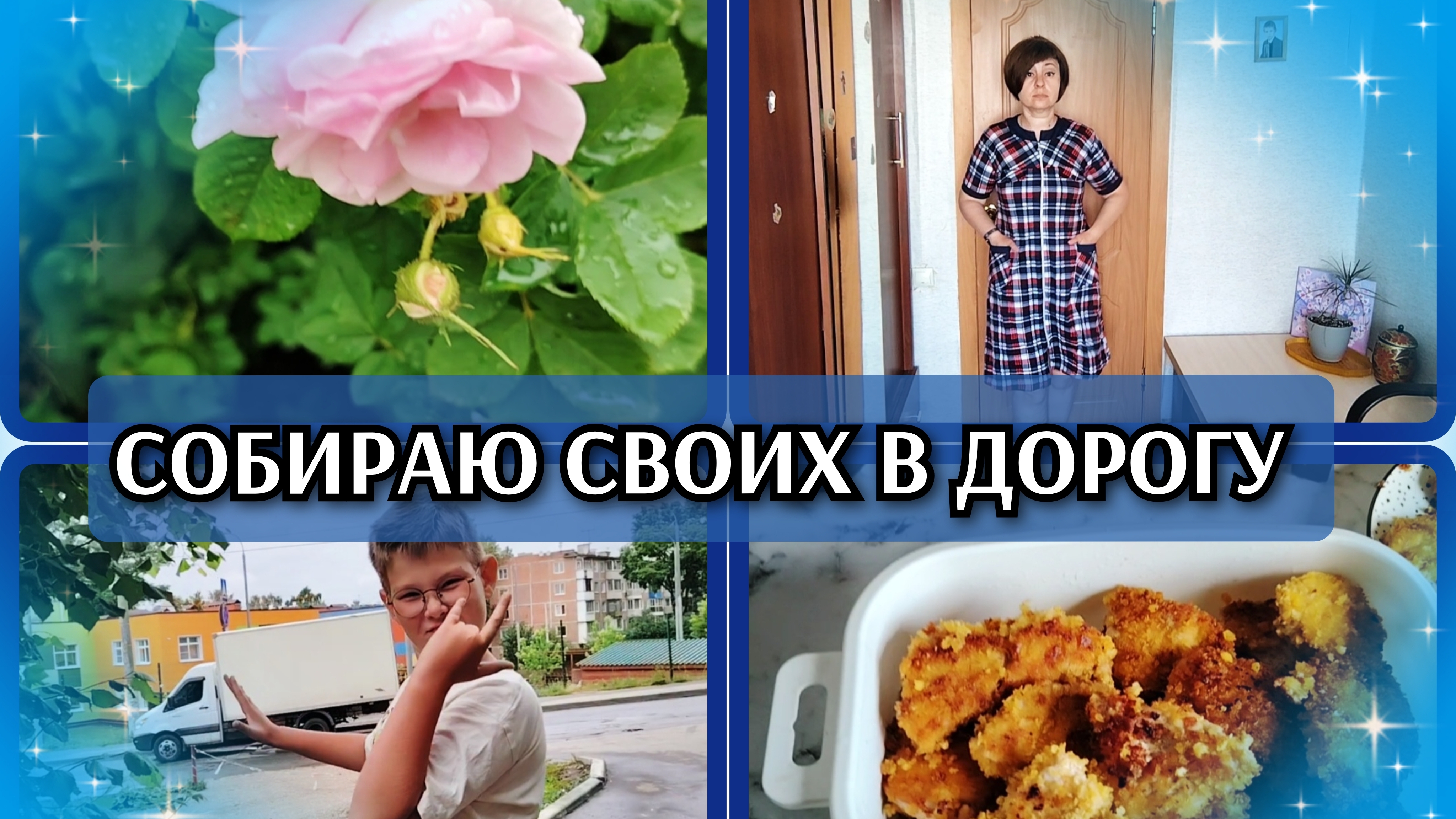 14-06-2026 Дождик прогнал жару☔Сборы в дорогу🎒Покупки с ВБ и Пятёрочки🛒Про обоняние и спатифилум❤️