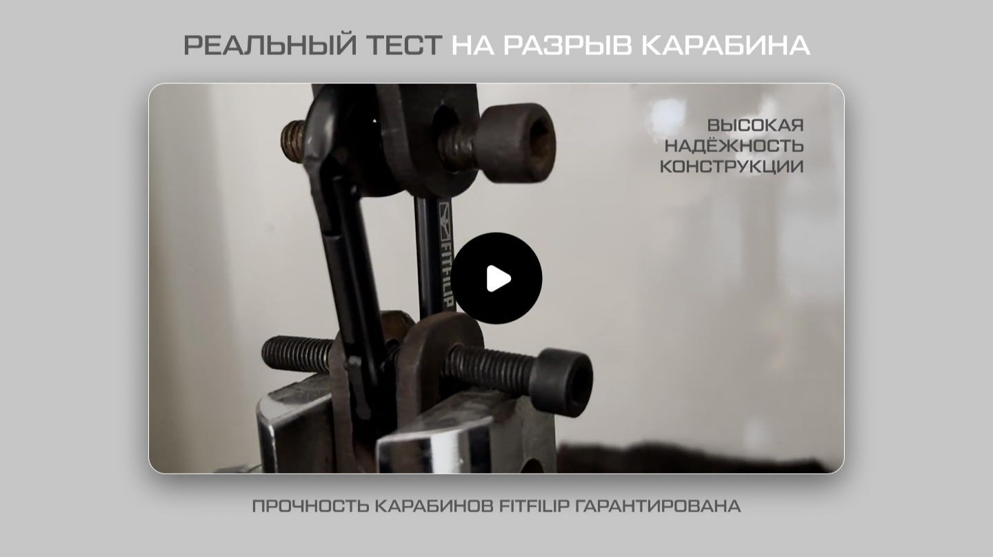 Тест Карабина 8 мм D-Black на разрыв