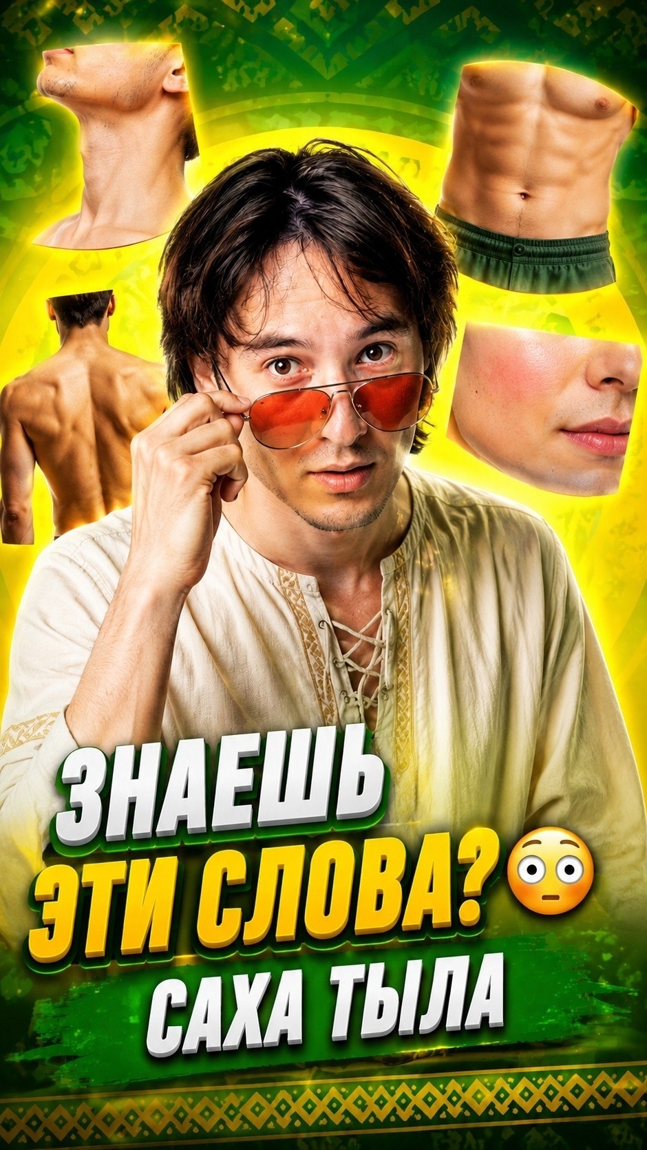 💣 ЧАСТЬ 5 — ТЫ ЗНАЕШЬ ЭТИ СЛОВА? 😳 якутский язык саха тыла
