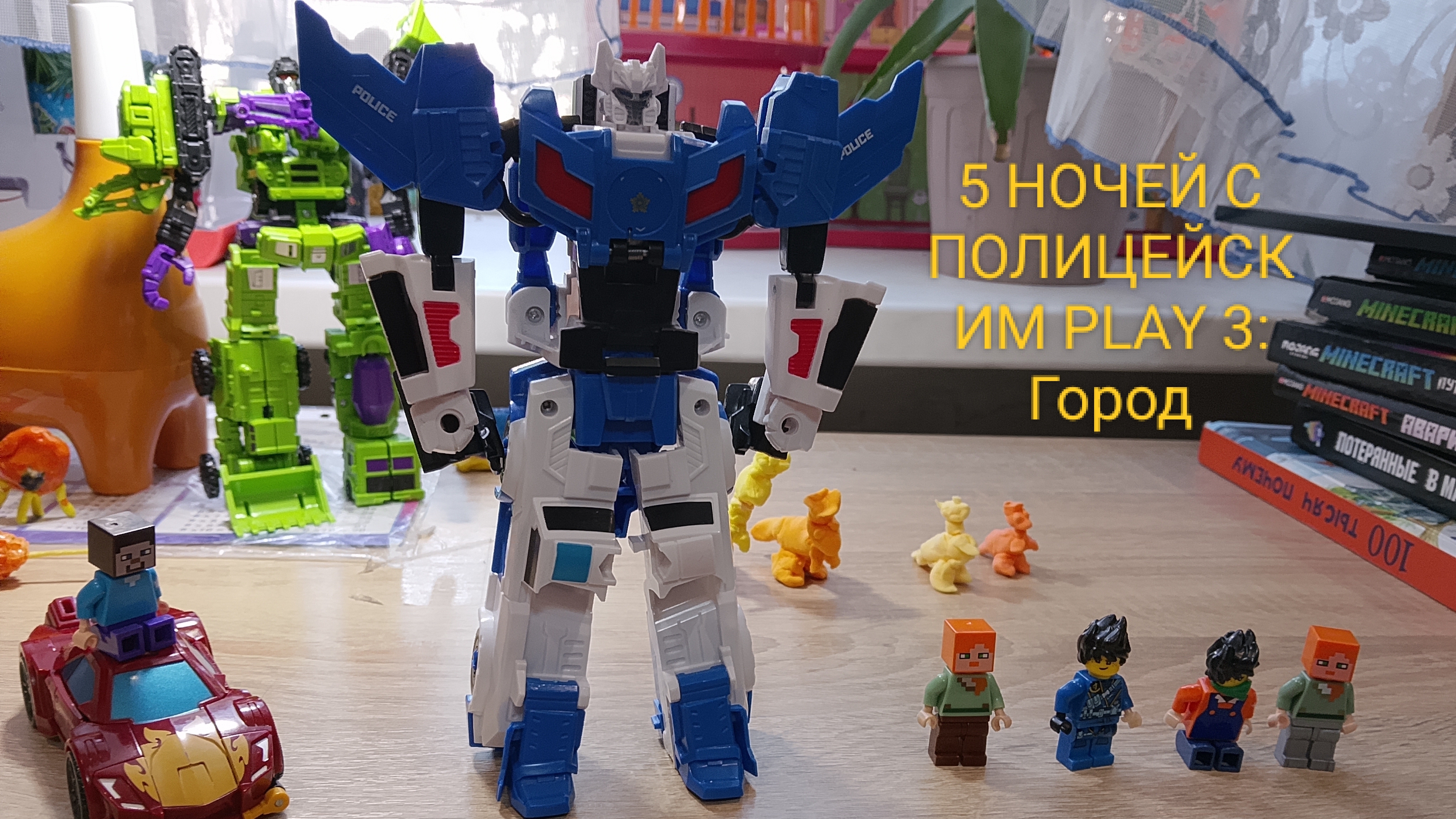 5 Ночей С Полицейским Play 3: Город