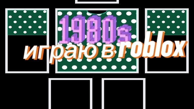 играю в роблокс смотреть онлайн