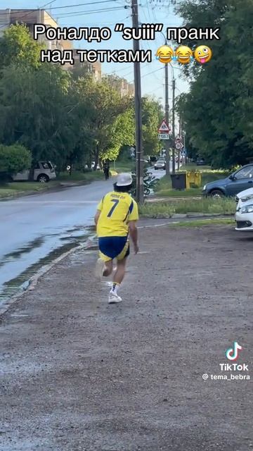 Роналдо пранк сии юю