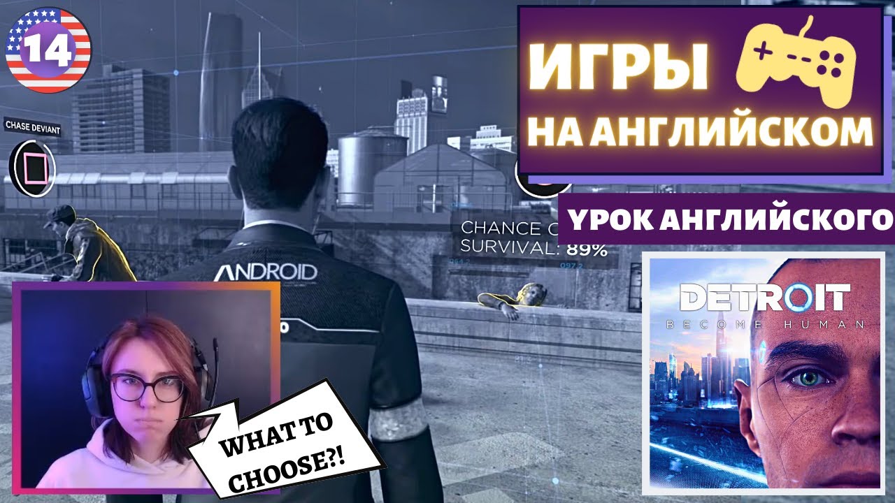 АНГЛИЙСКИЙ ПО ИГРАМ — Detroit: Become Human 14 часть
