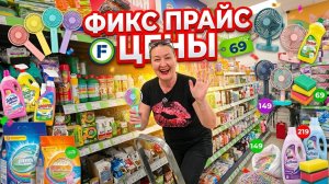 ФИКС ПРАЙС🛒НАШЛИ их  пять штук💯НАХОДКИ УДИВИЛИ😱ЗАПУТАЛИСЬ в Азии +тесты