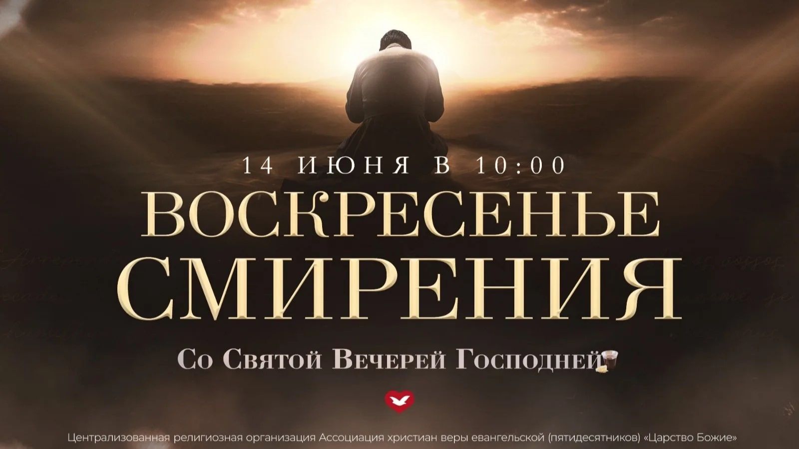Служение Веры и Чудес 14.06.2026 в 10:00 (МСК)