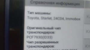 Тойота старлет  чип по дампу проверяем как работают XT27 и XT15.
