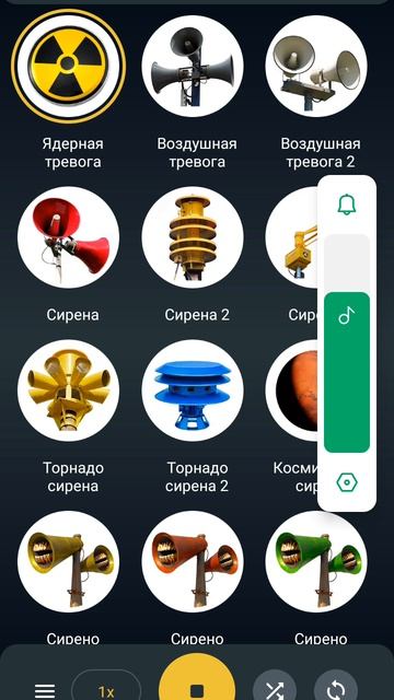я починил звуки тревоги!