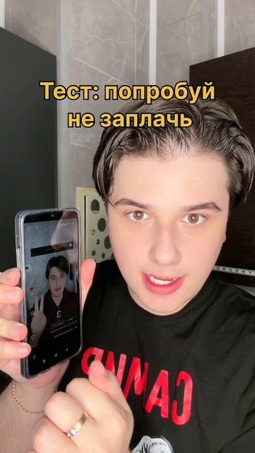 Попробуй не заплачь🧐