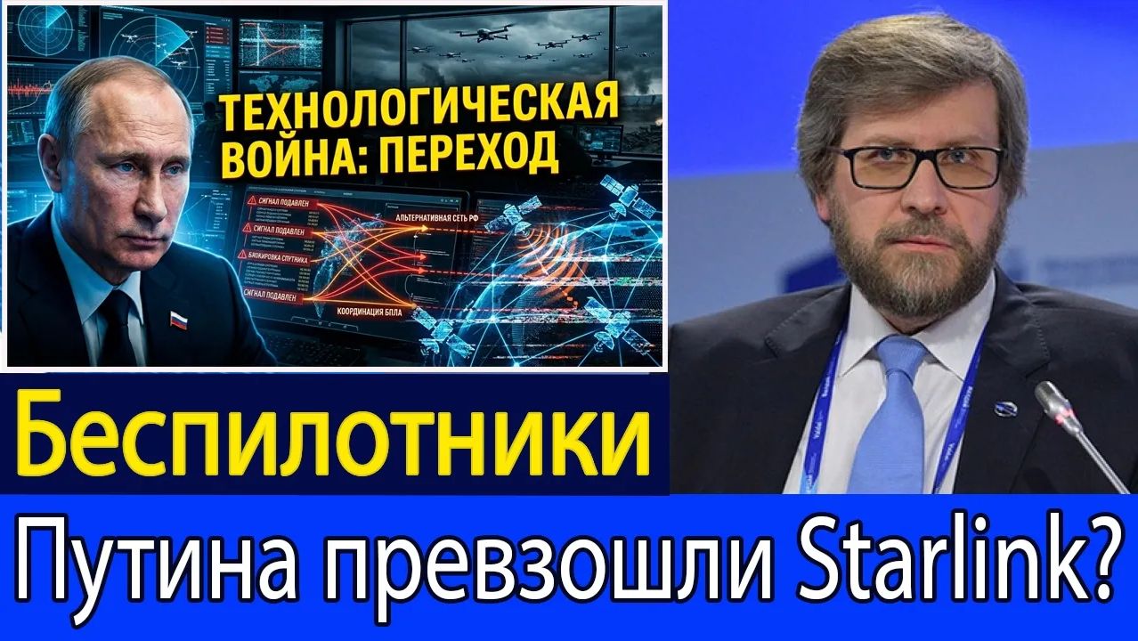 Дроны Путина обошли Starlink — новая российская технология быстро шокирует мир  Фёдор Лукьянов