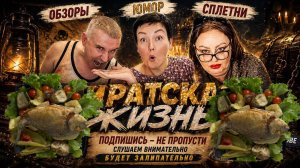 Праздничный Вечер С Днём России/ ТЕМА: Куча считает себя «ЛУЧШЕЙ ЖЕНОЙ НА АМЕРИКАНСКОМ РЫНКЕ» Смешно