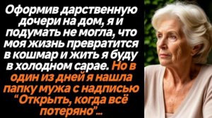 Истории из жизни|Оформив дарственную|Аудио рассказы|Аудиокниги слушать онлайн|Жизненные истории