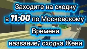 Сходка