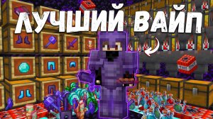 ЭТО мой самый ЛУЧШИЙ ВАЙП на Анархии - Майнкрафт ФанТайм