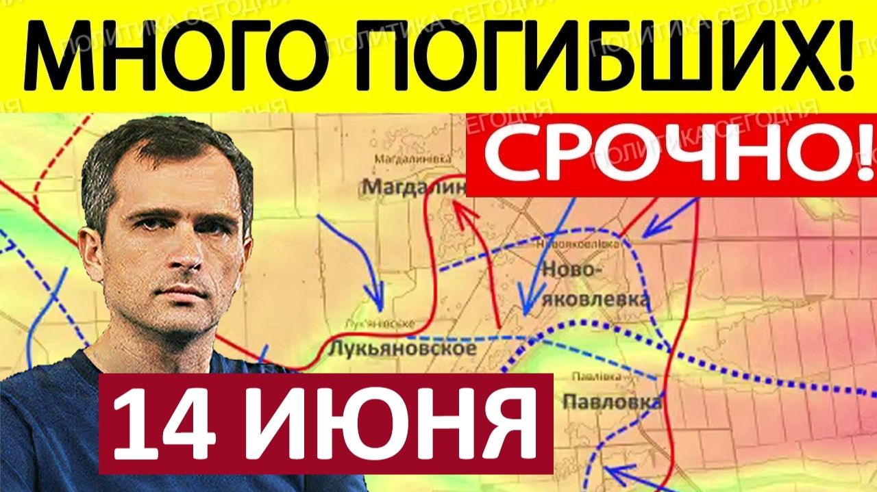 Вот Это Да! Ошеломительный Успех! Военные Сводки 14.06.2026