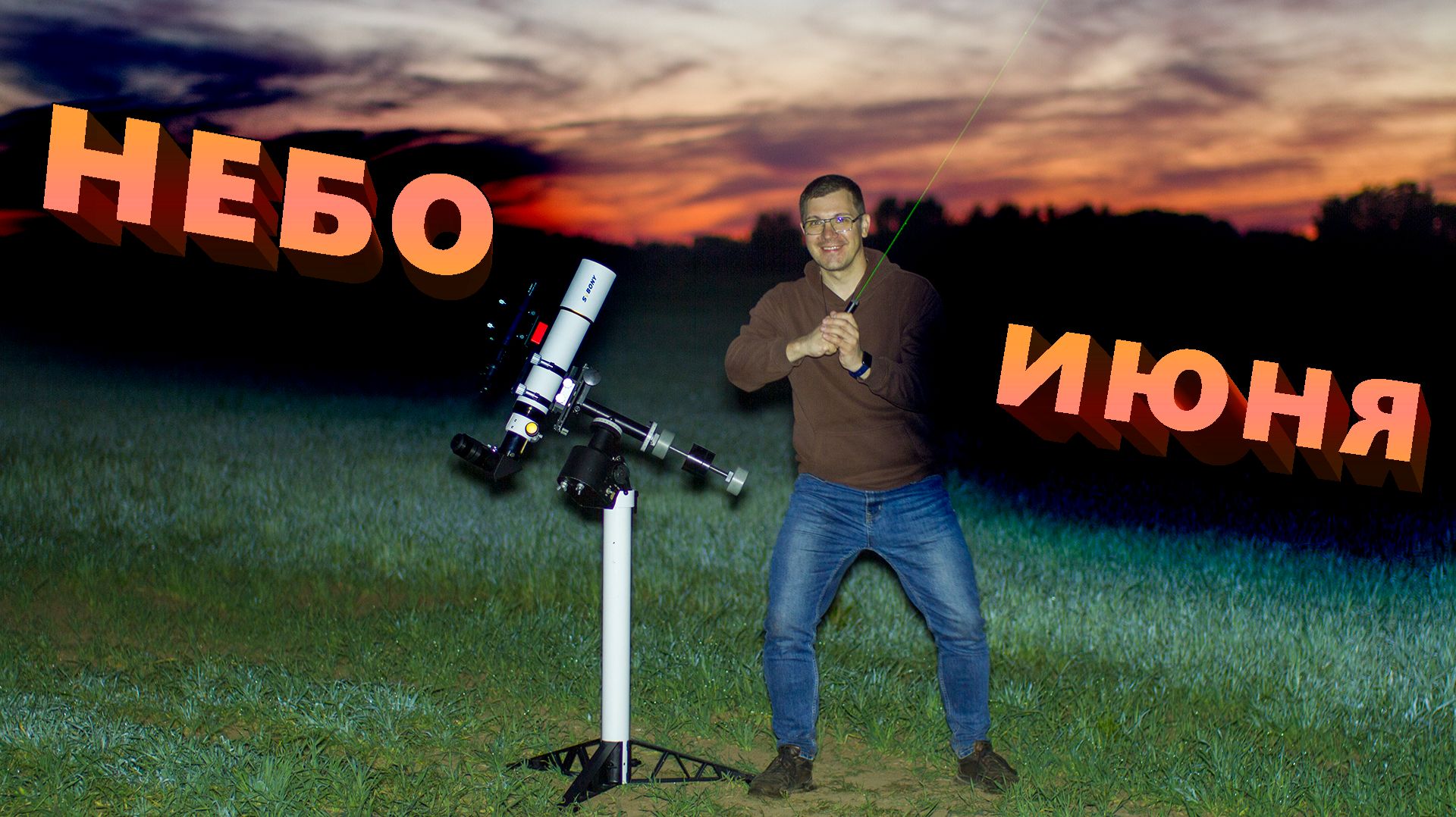 Небо июня. Можно ли что-то увидеть на светлом небе?