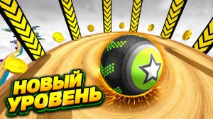 Going Balls | прохождение уровня 1056 | спидран