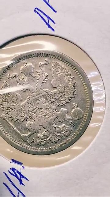 20 копеек 1903 года. СПБ. А.Р. Цена стоимость монеты разновидности#coin  #история