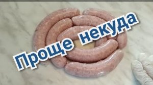 Как приготовить купаты (перезалив)