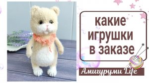 Довязала небольшой заказ, показываю, пока не отправила