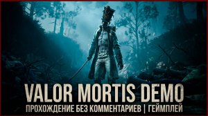 Valor Mortis Demo — Прохождение без комментариев | Геймплей