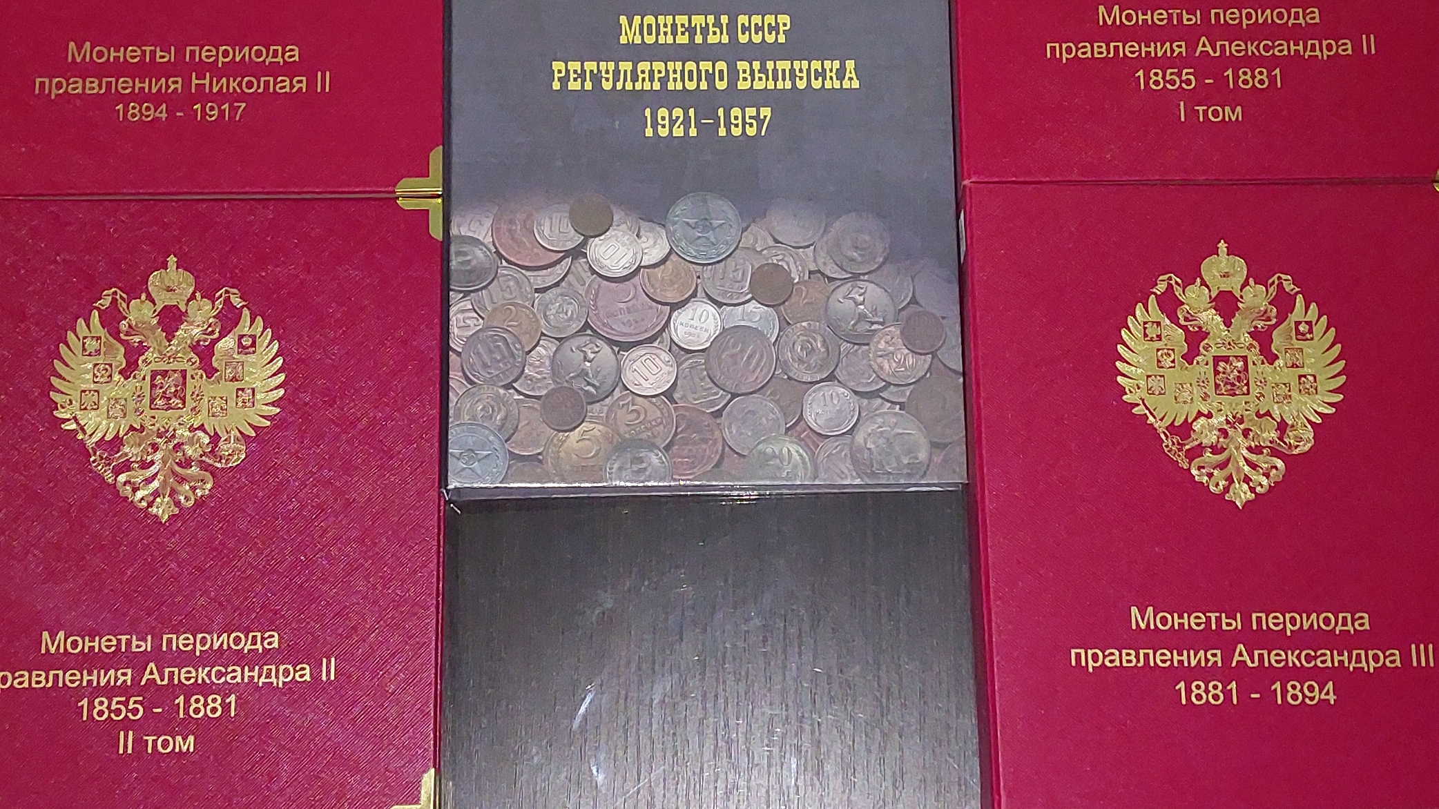 Коллекция царских монет