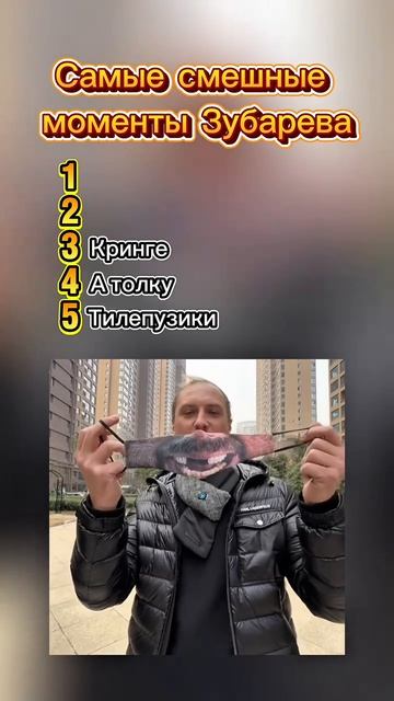Зуба 3 смотреть онлайн