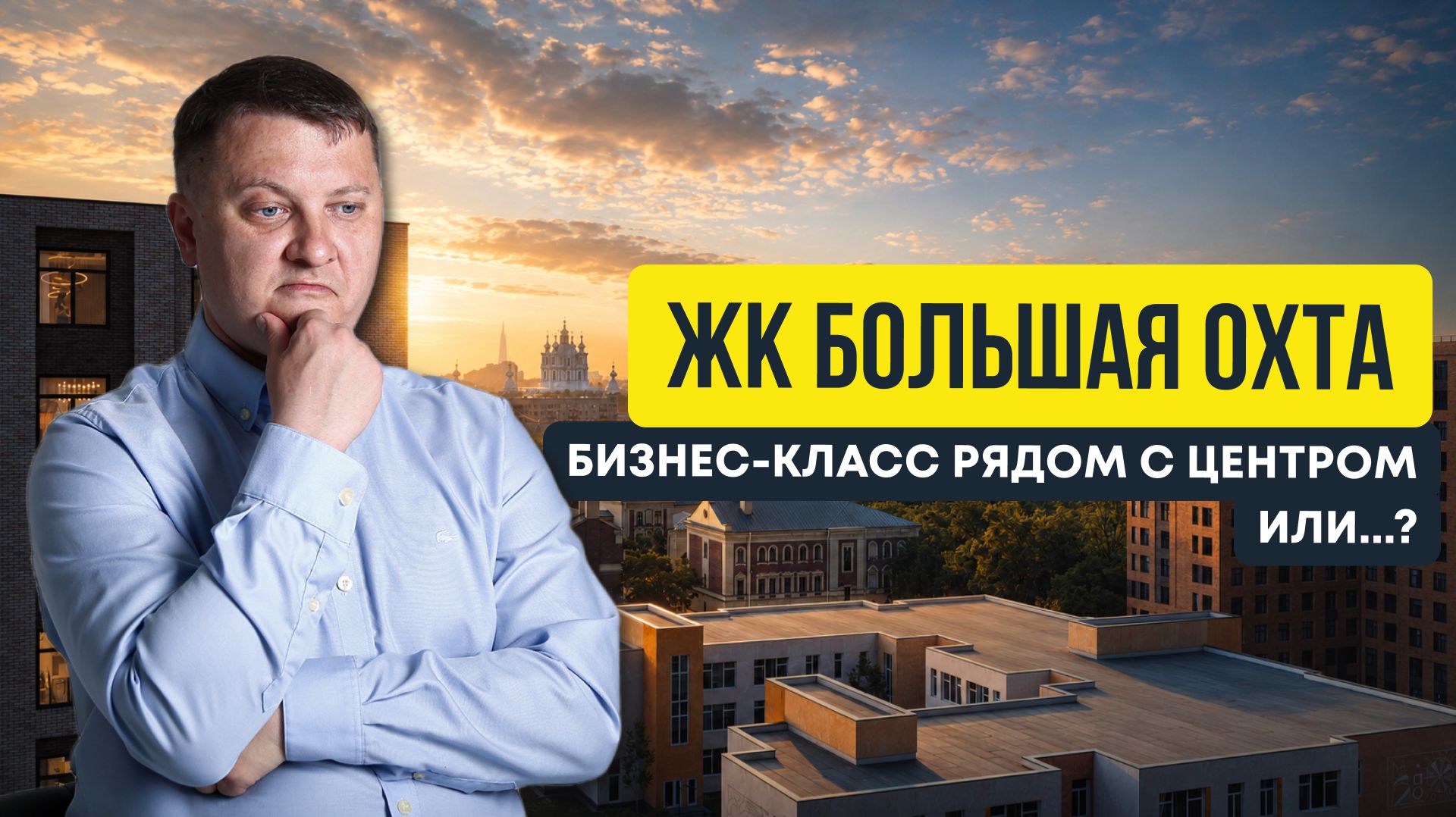 ЖК Большая Охта - ЛСР назвал это бизнес-классом. Я проверил | Новостройки СПб