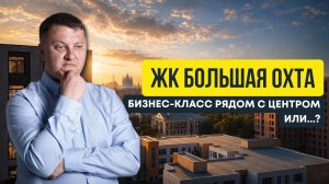 ЖК Большая Охта - ЛСР назвал это бизнес-классом. Я проверил | Новостройки СПб