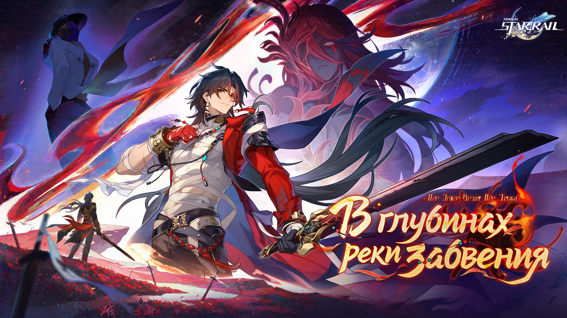 Прохождение сюжета Honkai Star Rail v4.3 Часть 3
