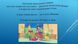 Роль семейного чтения в приобщении ребёнка к книге [get.gt]