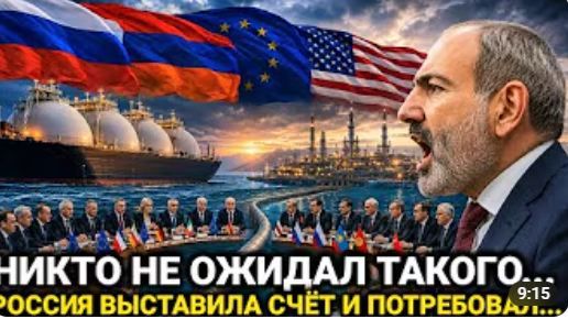 14 июня Европа не ожидала такогоАрмения заговорила Россия сегодня последние новости