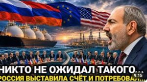 14 июня Европа не ожидала такогоАрмения заговорила Россия сегодня последние новости