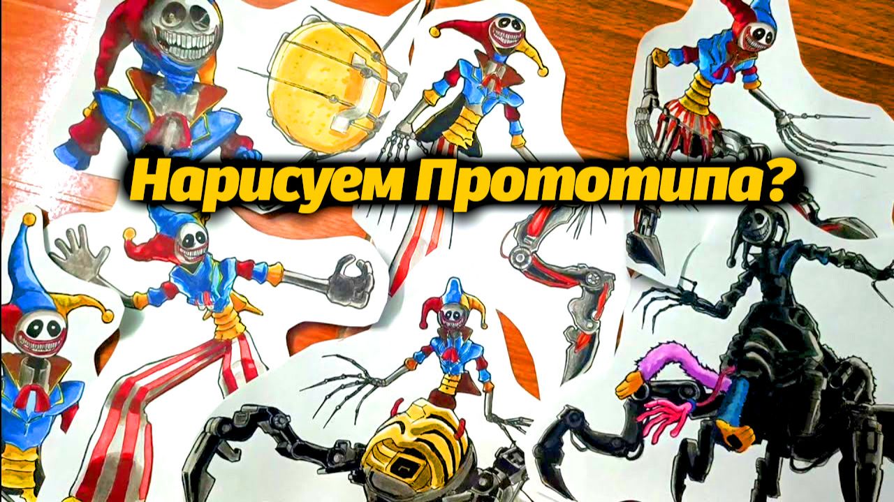Drawing The Prototype 7 different forms of madness In Poppy Playtime Chapter 6 смотреть онлайн