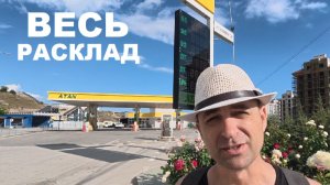 Крым 14 июня ЧТО с бензином. Весь расклад и обстановка на курорте. Крым сегодня