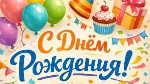 С днём рождения Никита 😁🎂🍰🍪🍯