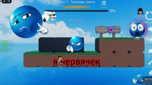 Я Червечёк! Играю в обби но ты червь!