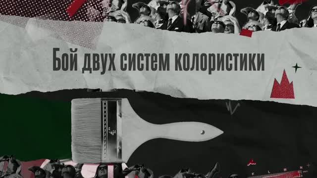 02. Александр Кувватов «Круг Иттена — главная ошибка парикмахерской колористики. Бой двух систем н