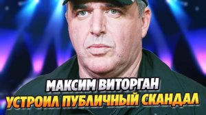 Максим Виторган устроил публичный скандал ★ Новости Шоу-Бизнеса